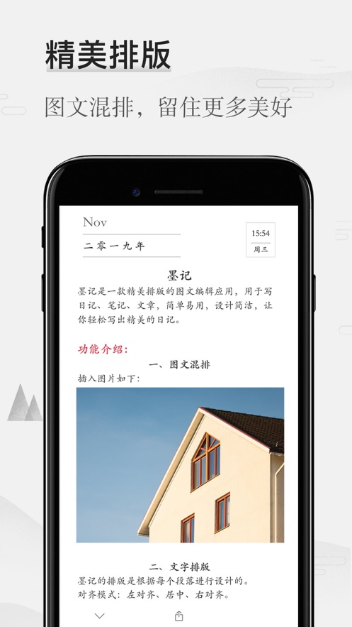 墨记日记  v2.0.5图2