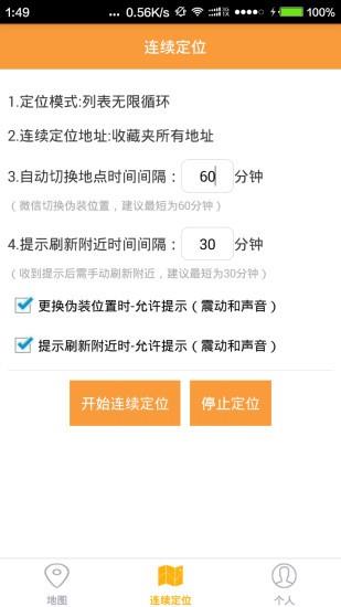 云游虚拟定位  v6.6图3