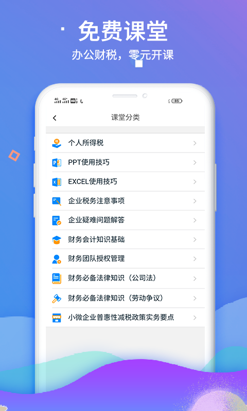 51财税通  v1.5.1图2