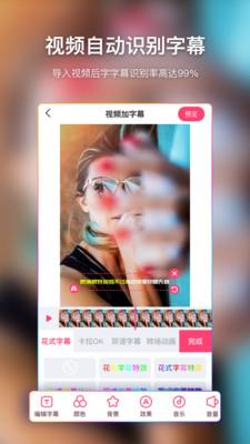 爱字幕滚动字幕  v2.4.9图1