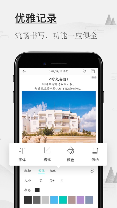 墨记日记  v2.0.5图1