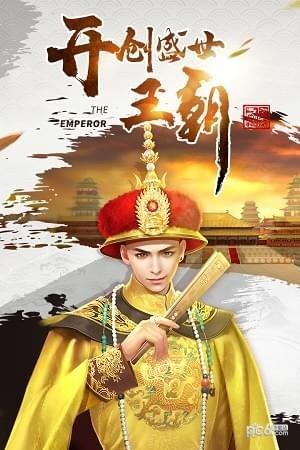 叫我万岁爷九游版  v3.8.4图1