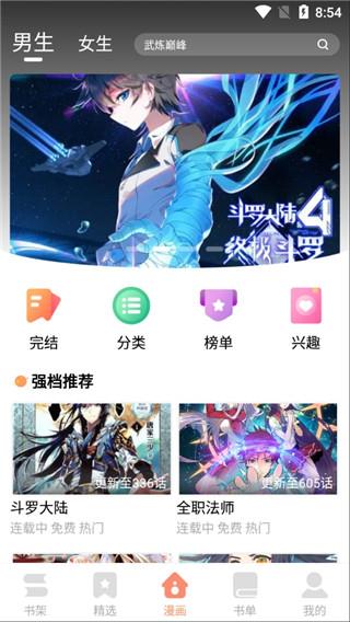 古风漫画网  v3.5.8图2