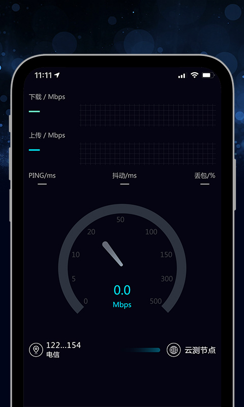 5G测速大师  v1.1.1图2