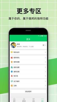 微邦青年之声  v3.37.6图3