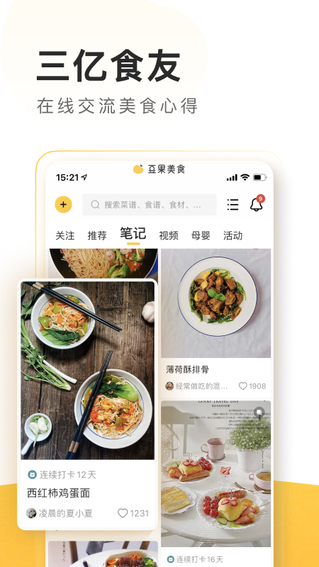 豆果美食菜谱大全  v7.2.5.2图3