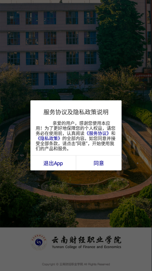 云南财经职业学院  vYNCJ_3.2.0图3