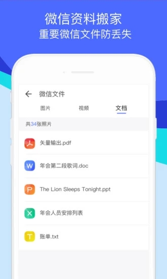 腾讯换机助手  v1.5.19图3