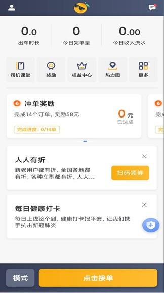 桔子出行司机端  v5.20.5.0002图2