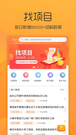 全国招投标  v4.1.5图1