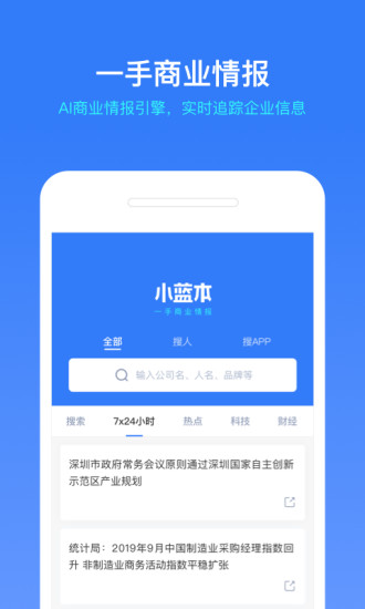 小蓝本企业查询  v5.2.0图1