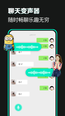 变声器变声吧  v1.3.9图2