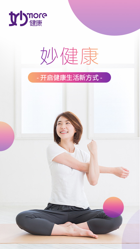 妙健康  v5.6.0图3