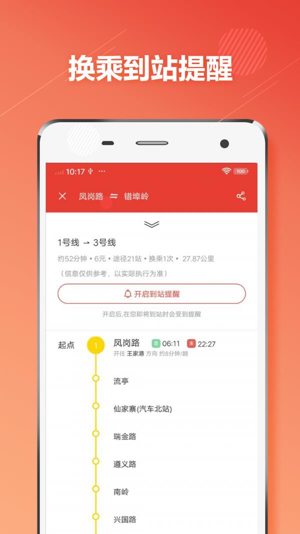 青岛地铁通  v1.2.2图2