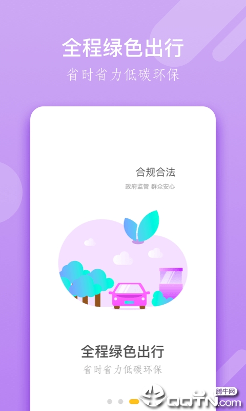 奔奔城际  v5.6.1图2