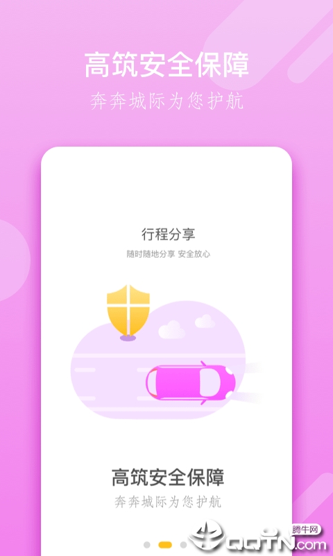 奔奔城际  v5.6.1图3