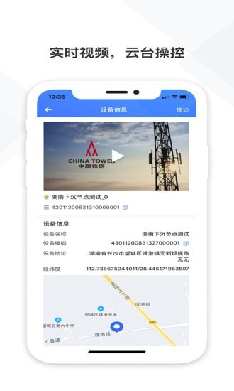 铁塔视联  v2.0.10图3