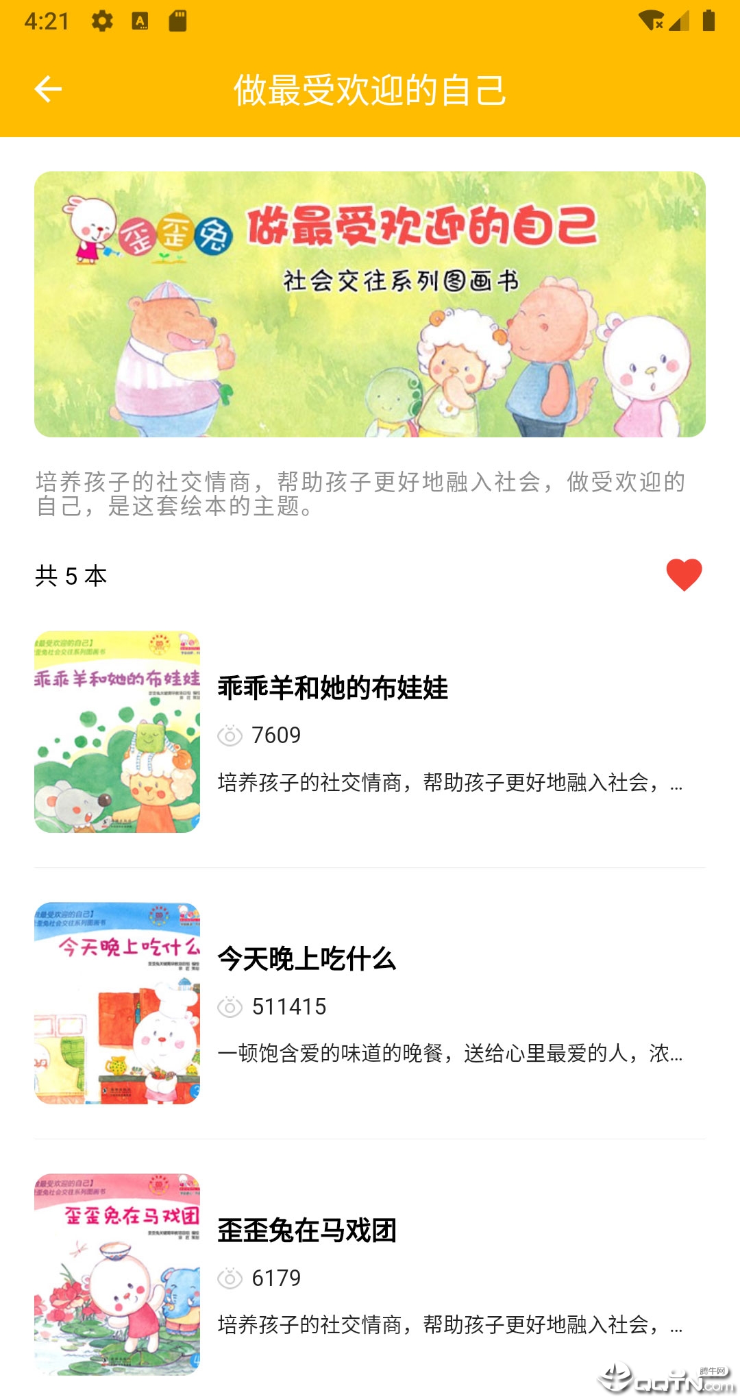 球球绘本  v4.7.5图2