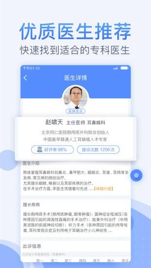 北京医院预约挂号网  v5.1.0图3