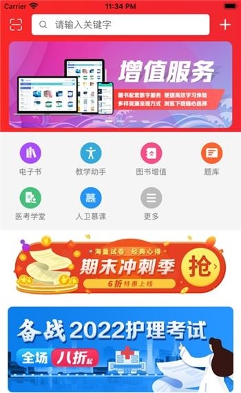 人卫  v1.0.2图2