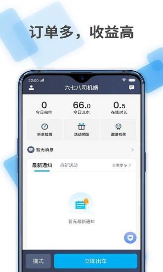六七八司机端  v1.10.5图1