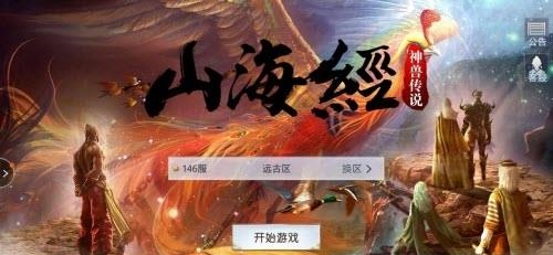 山海经神兽传说  v1.9.0图1
