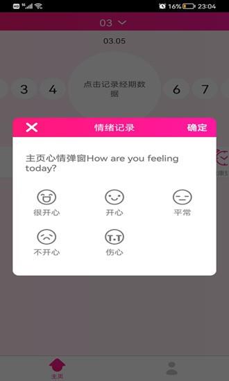 安全期排卵期日历  v1.4.5图4