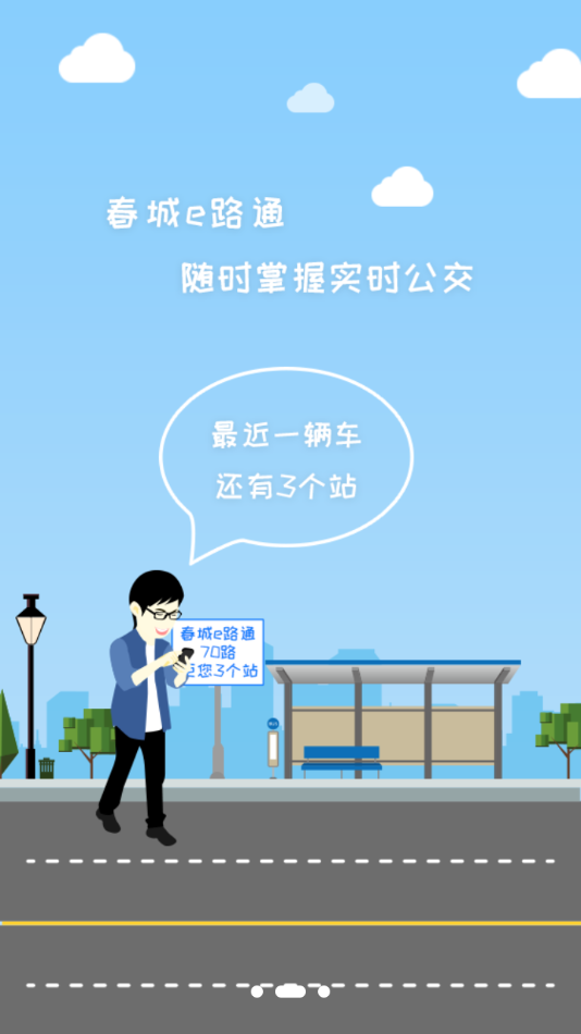 春城e路通  v5.6.9图2