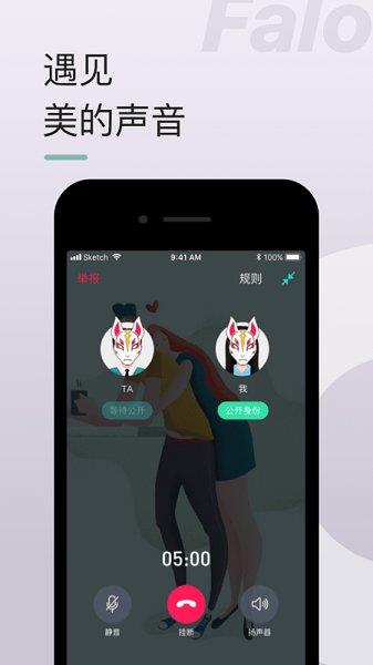 falo交友  v2.2.7图3