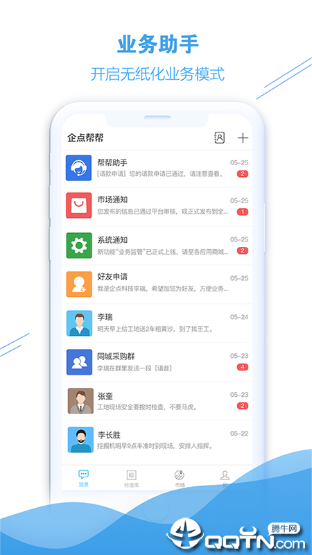 企点帮帮  v1.0.11图1