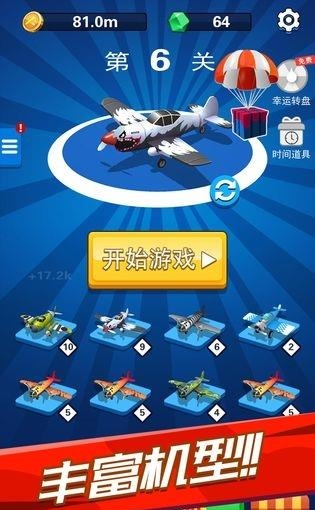 飞机六六六  v1.0图4