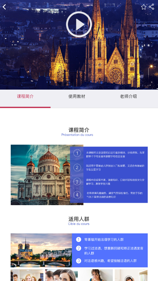 欧风小语种  v1.2.6图2