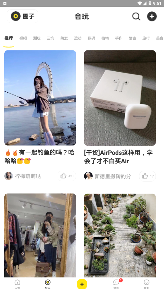 咸鱼网二手交易平台  v7.8.70图4