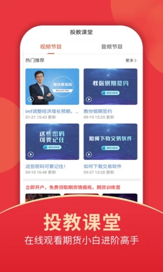 东证期货投资开户  v3.0.5图2