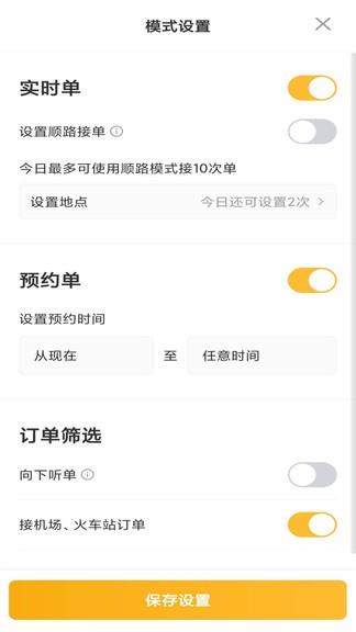 桔子出行司机端  v5.20.5.0002图3