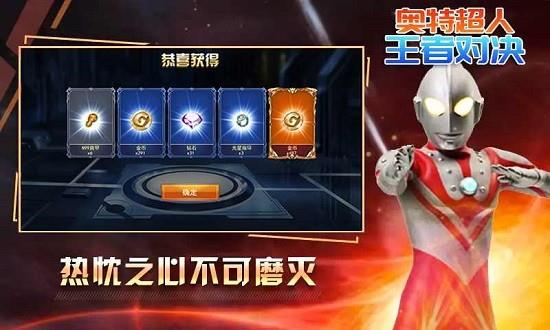 奥特超人王者对决最新版  v1.3.0图1