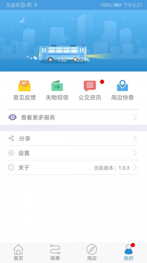 潍坊滨海公交