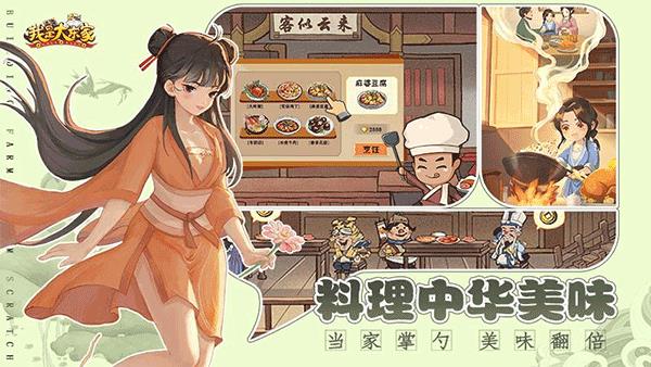 我是大东家  v1.1.403图1