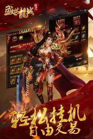 盛世龙城之龙腾虎跃  v3.0.0图2