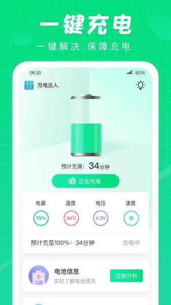 充电达人  v1.1.0图3