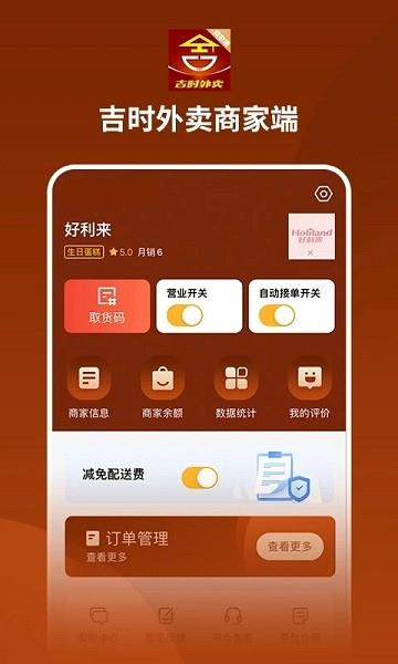 吉时外卖商家端  v1.1.7图4