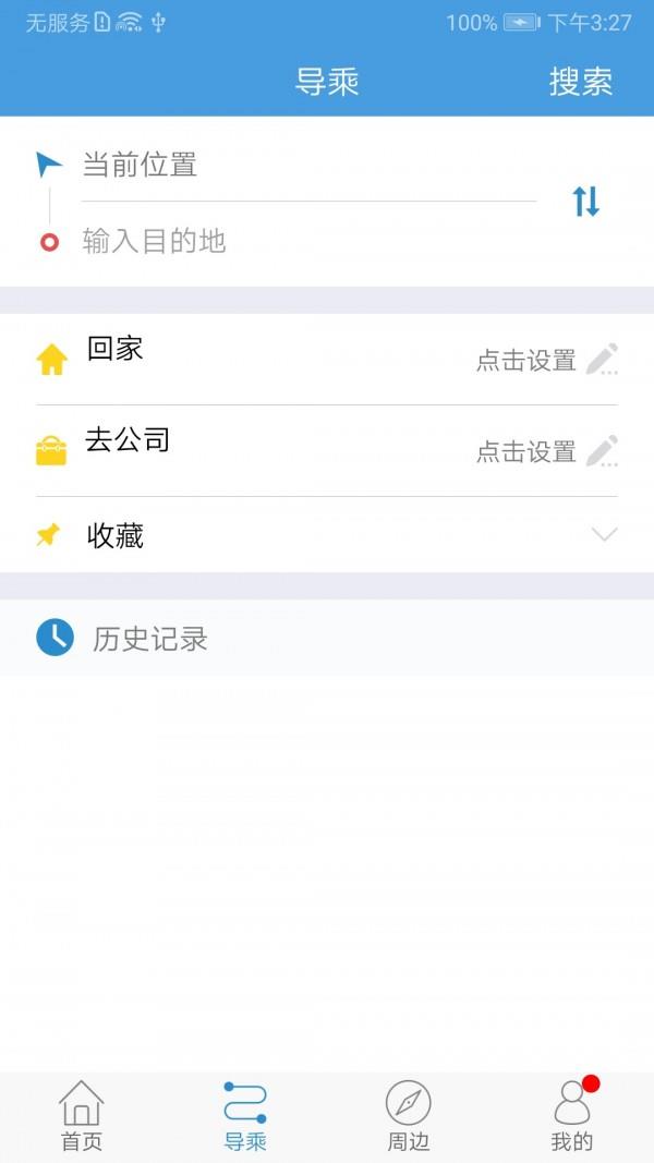 潍坊滨海公交  v1.0.5图2