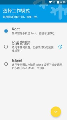 Ice  v3.8.6图3