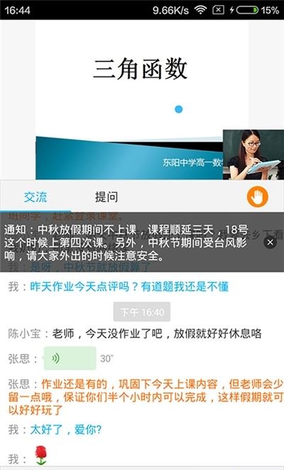 无限宝听网课直播  v16.0.20220617图1