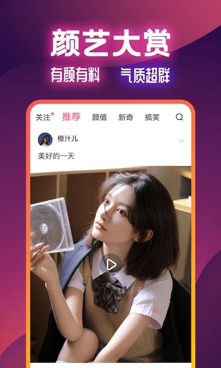 火苗视频女大十八变  v2.1.2图1