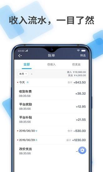 六七八司机端  v1.10.5图3