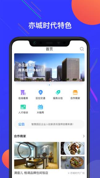 亦城时代广场  v1.2.21图2