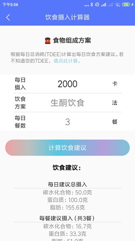 Power健身减肥工具集  v2.0图1