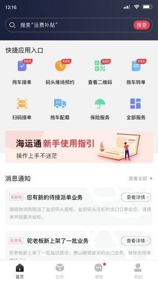 海运智联  v1.4.3图3