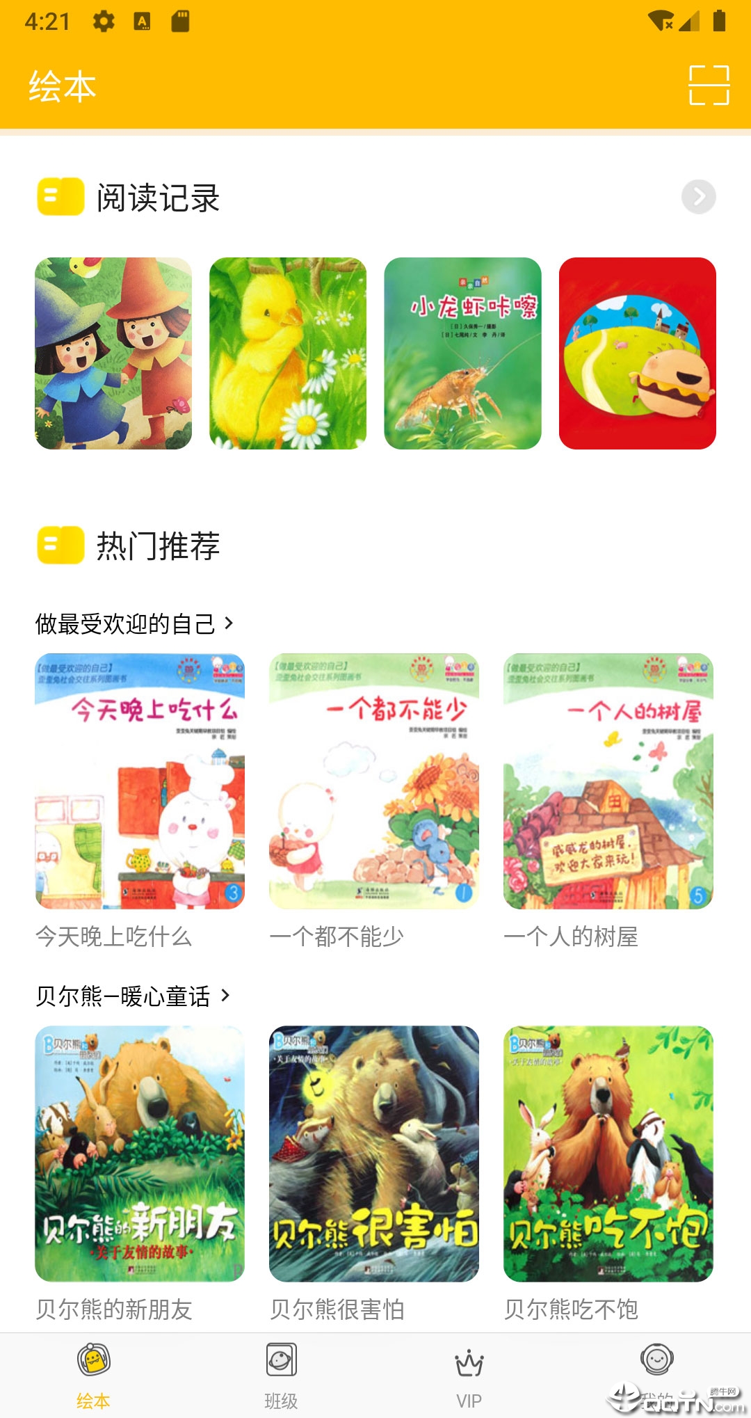 球球绘本  v4.7.5图1